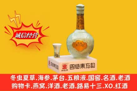 遂宁市求购回收四特酒